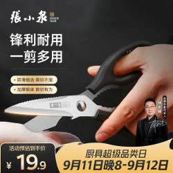 張小泉 多功能厨房剪
