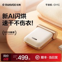 锐舞 2026新款烘干机便携式小型家用烘衣服折叠干衣机旅行神器宿舍婴儿