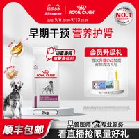 88VIP：皇家 狗粮成犬早期肾病全价处方粮2kg护肾脏低磷配方