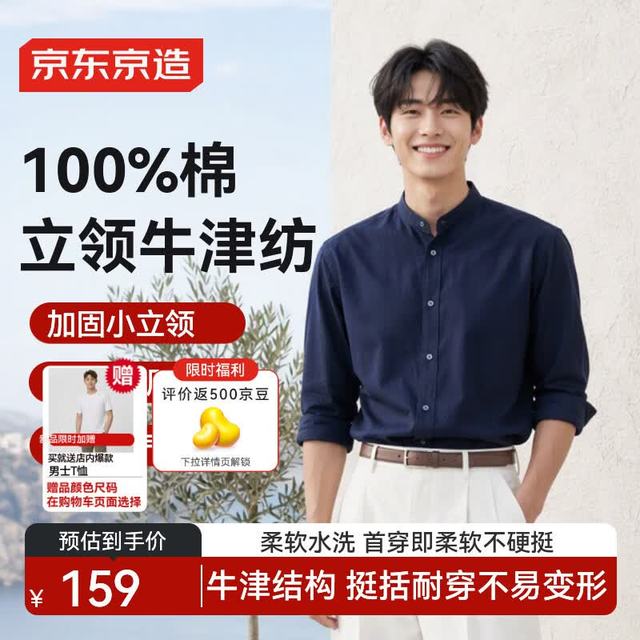 京东京造 立领牛津纺长袖衬衫男士衬衫20206秋季新款新中式外套买一赠一