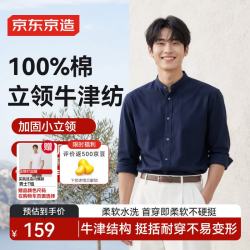 京东京造 立领牛津纺长袖衬衫男士衬衫20206秋季新款新中式外套买一赠一