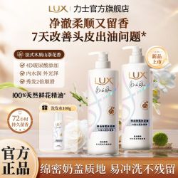 力士 洗发水白檀山茶花洗发露清爽控油水润柔顺精油香氛洗护发系列