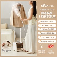 小熊 挂烫机全自动熨烫一体机新款家用蒸汽熨斗烫衣服装店脚踏出气