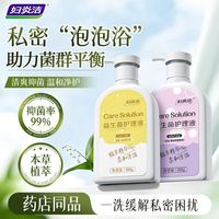 百亿补贴：妇炎洁 益生菌私处护理液女性抑菌清洁卫生洗液经期私密清洗剂
