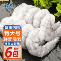 百亿补贴：虾有虾途 鲜剥大虾仁开背去虾线冷冻白虾仁低脂食材生虾仁商用批发