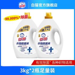 白猫 衣物除菌液瓶衣物除菌液机洗温和不伤衣超值家庭装 3kg*2瓶