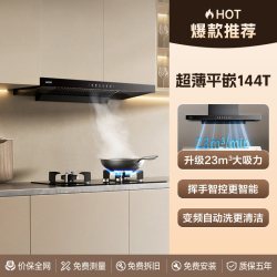 华帝 抽油烟机144T超薄顶吸油烟机燃气灶一套装自清洁官方旗舰店
