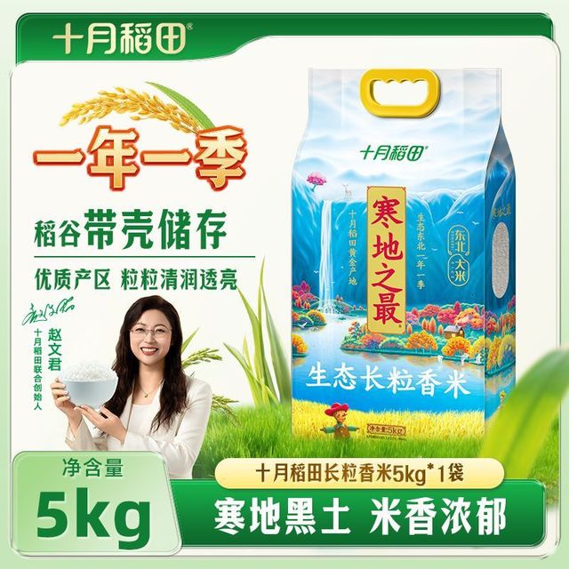 十月稻田 寒地之最生态长粒香米