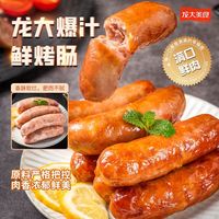百亿补贴：龙大 肉食猪肉脆皮烤肠早餐火山石香肠空气爆汁肉肠炸锅地道热狗