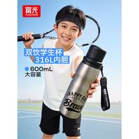 富光 316L内胆一杯三饮 酷感黑 600ml 儿童保温杯