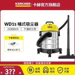 卡赫 德国卡赫干湿吹三用大功率家用车用吸尘器WD 1 S桶式商用吸尘器