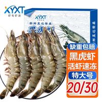 百亿补贴：虾有虾途 正宗黑虎虾特大号老虎虾新鲜冷冻鲜活斑节虾整箱海虾批发