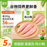 百亿补贴:圣农 鸡小胸 低脂高蛋白 生鲜冷冻鸡肉
