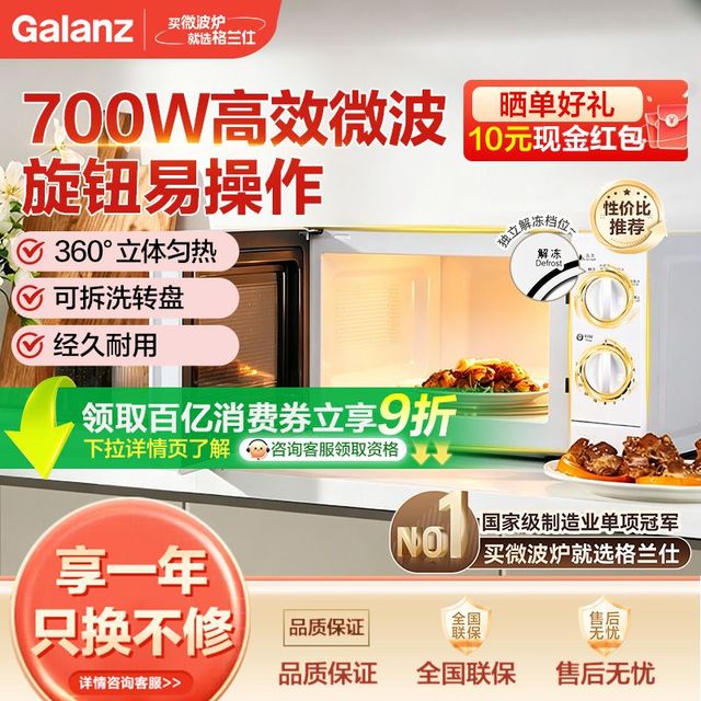 格兰仕 G80F23CNQ6 微波炉 转盘式 800W 3L