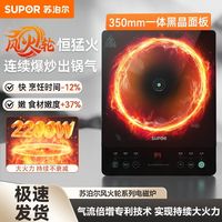 百亿补贴：苏泊尔 风火轮电磁炉家用大火力持续爆炒多功能多档调节电磁灶新品