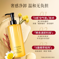 艾天然 净颜亮肤卸妆油 350ml