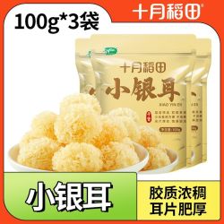 十月稻田 小银耳100*起易泡发胶质满满口感细腻 3袋