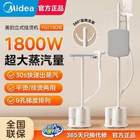 美的 挂烫机家用熨斗手持立式熨烫机商用服装店高温杀菌蒸汽挂烫机