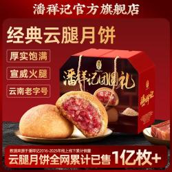 潘祥记 云腿月饼云南特产滇式火腿饼零食小吃中式糕点早餐整箱老式糕点