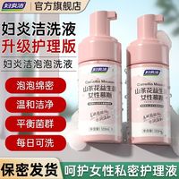 百亿补贴：妇炎洁 私处护理山茶花慕斯泡沫慕斯益生菌洗液日常私密女
