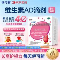 伊可新 维生素AD滴剂 胶囊型 1岁以上 50粒