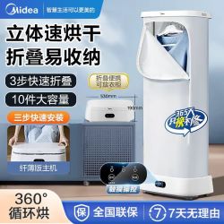 美的 干衣机烘干机家用烘衣服干衣柜便携折叠除菌除螨自由定时
