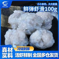 百亿补贴：国联 水产精选鲜虾滑100g/袋即食火锅食材鲜嫩滑虾丸虾仁批发年货