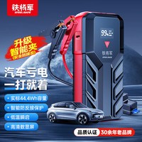 铁将军 强起应急启动电源