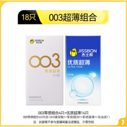 杰士邦 003组合超薄安全套 18只