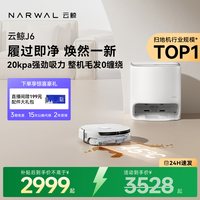 云鲸 J6履带活水洗地扫拖一体自动清洗扫地机器人