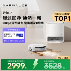 云鲸 J6履带活水洗地扫拖一体自动清洗扫地机器人