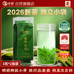 保银 信阳毛尖2026新茶春茶绿茶明前特级6g品鉴装独立小包高山春茶