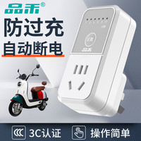 品禾 定时器自动断电插座220v防过充开关计时电瓶车手机电源充电保护器 5孔*小时款/常规款