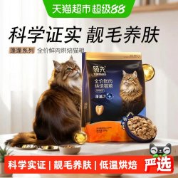 领先 烘焙蓬蓬鲜肉猫咪美毛鲜鸡肉猫粮500g