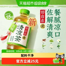 元气森林 好自在清凉茶500ml×15瓶