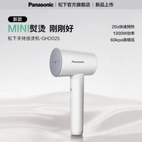 Panasonic 新款家用熨烫机蒸汽迷你熨斗小型宿舍便携式手持挂烫机GHD025