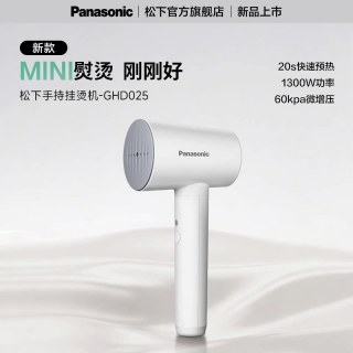 Panasonic 新款家用熨烫机蒸汽迷你熨斗小型宿舍便携式手持挂烫机GHD025