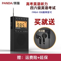 熊猫 6107四六级收音机高考大学英语听力考试学生四级调频接收机
