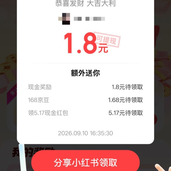 京东支付×京东白条 答题赢苹果18/至高188元随机红包等 实测1.8元（每日）