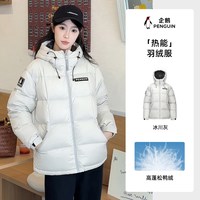 企鹅 热能羽绒服女2026秋冬新款连帽加厚保暖石墨烯防寒短款面包服