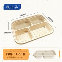 稷王谷1100ml四格餐盒玉米淀粉基一次性饭盒可微波打包盒带盖   50套