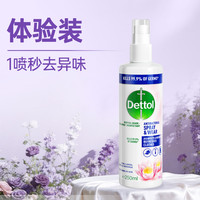 滴露 多效护理衣物除臭喷雾免洗杀菌去异味神器