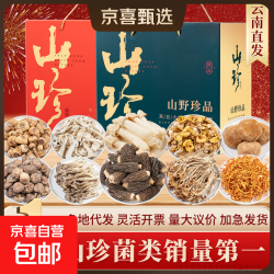 菌菇礼盒云南特产送礼长辈走亲戚山珍羊肚菌春节年货礼盒滋补煲汤 海棠蓝山珍礼盒 80g*8袋 1盒