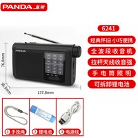 熊猫 T-37全波段老人新款收音机专用老年老式复古怀旧充电款半导体