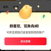京东宝贝圈 发帖送10京豆