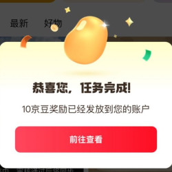 京东宝贝圈 发帖送10京豆