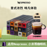 雀巢 意式浓缩黑咖啡胶囊 60颗 6盒装