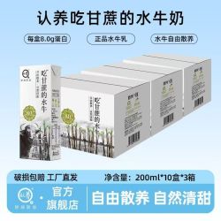 认养 吃甘蔗的水牛奶 200mL*10盒*3箱
