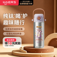 HAERS 内外纯钛保温杯一盖双饮儿童水杯奶霜紫女生杯子教师节礼物