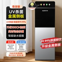 奥克斯 饮水机家用全自动智能抑菌下置水桶制冷制热办公室UV杀菌